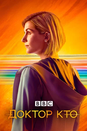 Доктор Кто 1-14 сезон онлайн