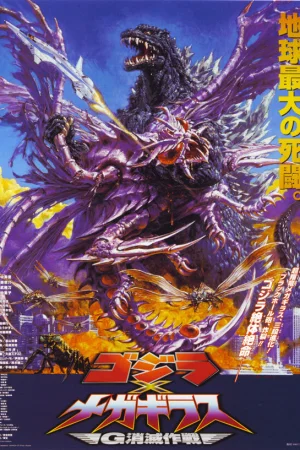 Годзилла против Мегагируса: Команда на уничтожение  онлайн