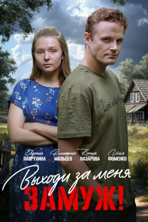 Свободный брак 1 сезон онлайн