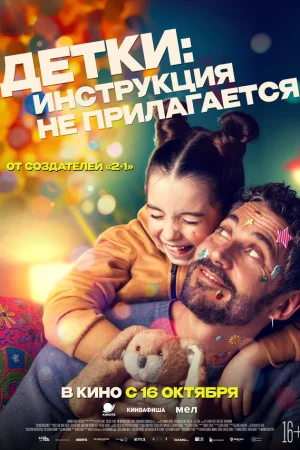 Детки: Инструкция не прилагается  онлайн